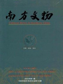 南方文物杂志